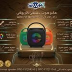 Wireless speaker SING-E ZQS1343