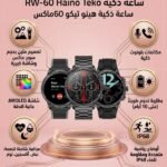 Smart watch Hainoteko RW-60 MAX