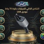 Car charger 70W