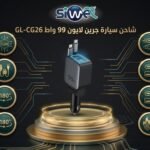 Car charger Green lion 99w GL-CG26
