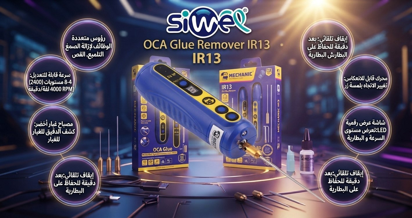 photo_2026-07-12_12-37-34 Oca glue remover Mechanic IR13 - Image 1