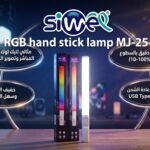 RGB hand stick lamp MJ-25